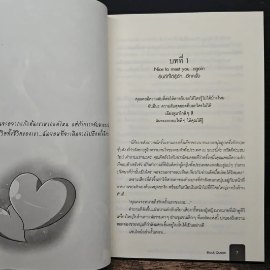 จุดจบของหัวใจบอกไว้ยังไงก็คือเธอ Memories dimmed - Black queen รูปที่ 7