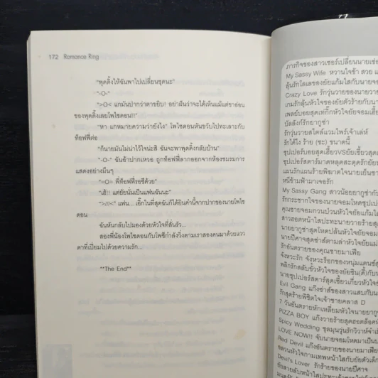 พันธะร้ายป่วนหัวใจยัยแก้มใสกับนายสุดฮอต - Yaygoh รูปที่ 8
