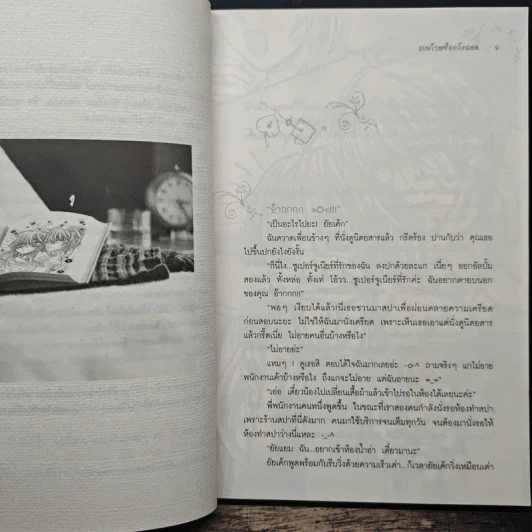 Admission Love ติวรักรสช็อกโกแลต - แยมโรลช็อกโกแลต รูปที่ 7