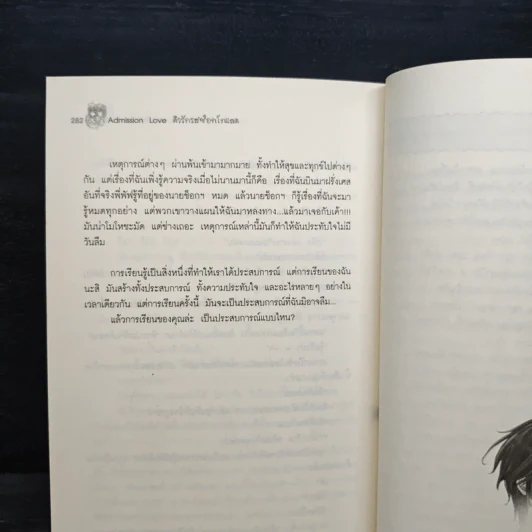 Admission Love ติวรักรสช็อกโกแลต - แยมโรลช็อกโกแลต รูปที่ 8