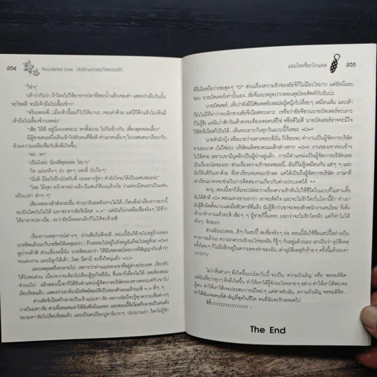 Accidental Love บังเอิญเจอเธอก็เลยเจอรัก - แยมโรลช็อกโกแลต รูปที่ 8