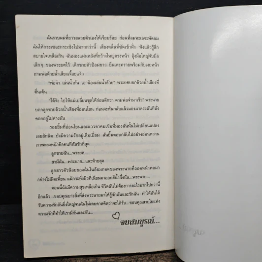 ใยรักใยเสน่หา - แมกไม้ รูปที่ 8