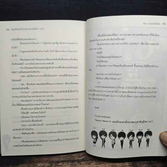 แผนรักละลายใจนายยากูซ่าพันธุ์โหด ตอน ถอดรหัสหัวใจ - Yaygoh รูปที่ 8