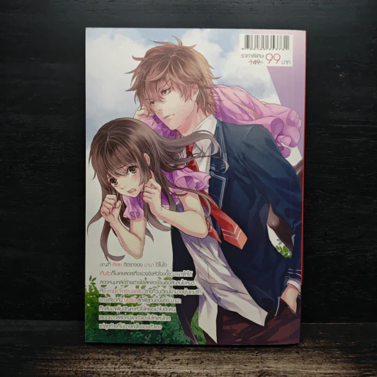 Yakuza Mania III vol.3 แผนรักละลายใจนายยากูซ่าพันธุ์โหด ตอน Only you - Yaygoh รูปที่ 2
