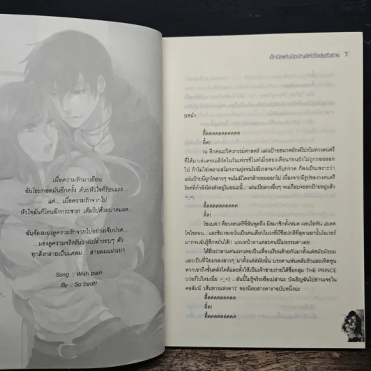 Revenge of love เช็กบิลแค้นปิดบัญชีหัวใจยัยตัวร้าย - Yaygoh รูปที่ 7