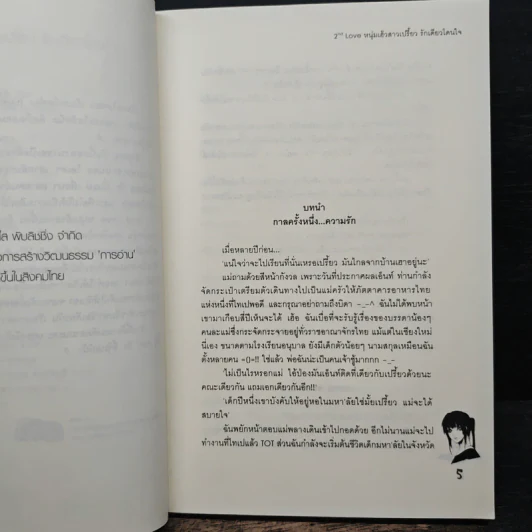 2nd Love หนุ่มเฮ้วสาวเปรี้ยวรักเดียวโดนใจ - may112 รูปที่ 7