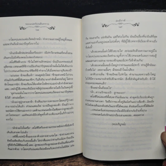 รอยมนตร์บนผืนทราย - อะมีราห์ รูปที่ 8