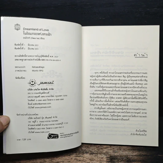 ในอ้อมกอดแห่งสายฟ้า - อะมีราห์ รูปที่ 6