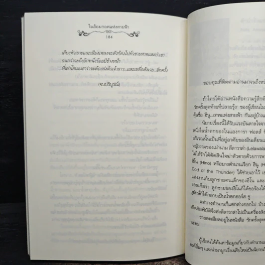 ในอ้อมกอดแห่งสายฟ้า - อะมีราห์ รูปที่ 8