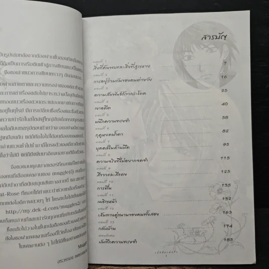 Love Decoding รหัสลับ รหัสรัก - Muggle รูปที่ 7
