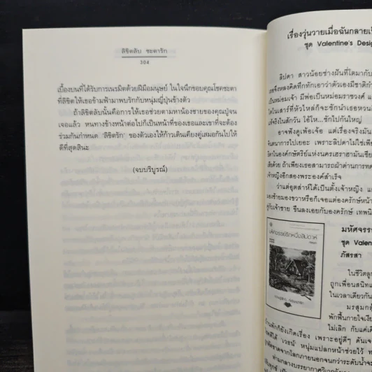 ลิขิตลับ ชะตารัก - bookmark, อัณณรัก รูปที่ 8