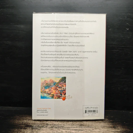 ลิขิตลับ ชะตารัก - bookmark, อัณณรัก รูปที่ 2