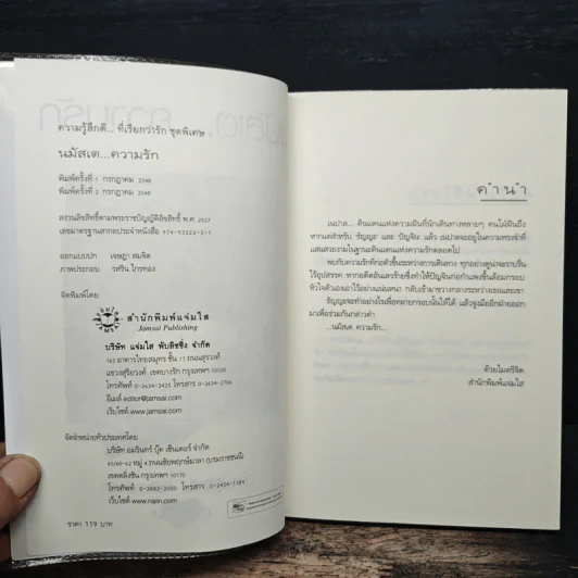 นมัสเต...ความรัก - ปริญญ์ รูปที่ 6