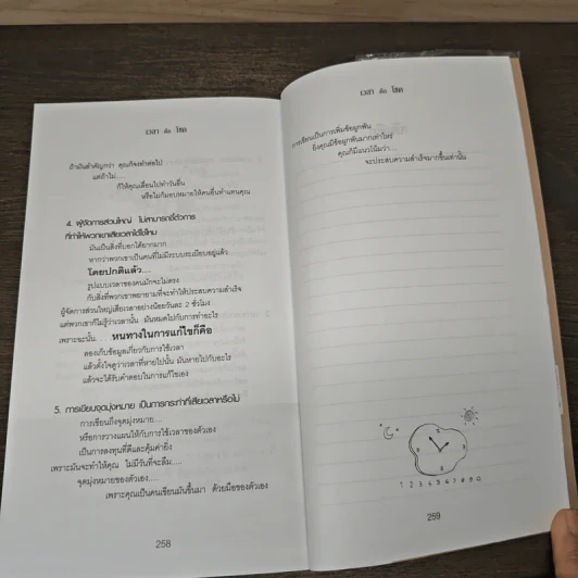 เวลาคือโชค - ธวัชชัย พืชผล รูปที่ 10