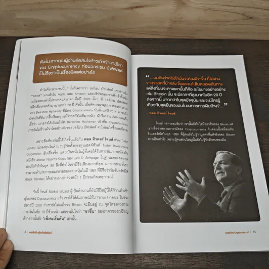 รวยด้วย Crypto แบบ VI - พรศักดิ์ อุรัจฉัทชัยรัตน์ รูปที่ 9