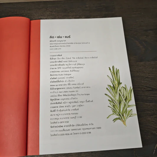 คิด เช่น แมร์ Kitchen Mare - กาละแมร์ พัชรศรี รูปที่ 6