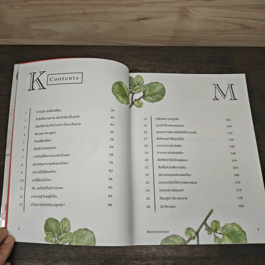 คิด เช่น แมร์ Kitchen Mare - กาละแมร์ พัชรศรี รูปที่ 7