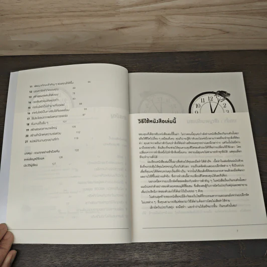 กินกบตัวนั้นซะ! ฉบับลงมือทำ - Brian Tracy (ไบรอัน เทรซี่) รูปที่ 7