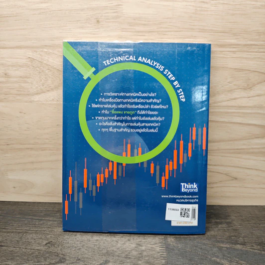 Technical Analysis Step by Step คู่มือวิเคราะห์หุ้นทางเทคนิค - Daddy Trader รูปที่ 5
