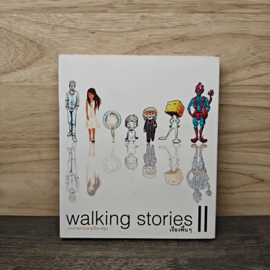 Walking Stories II เรื่องพื้นๆ รูปที่ 1