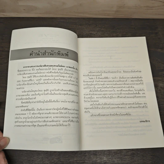 เคนโงะทะกะชิโระแห่งแผนกคดีคนหาย ตอน รอยร้าว - โดบะ ชุนอิจิ รูปที่ 7