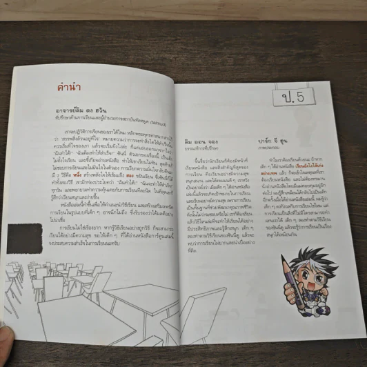 เรียนยังไงให้เก่งอย่างเทพ 1 รูปที่ 7