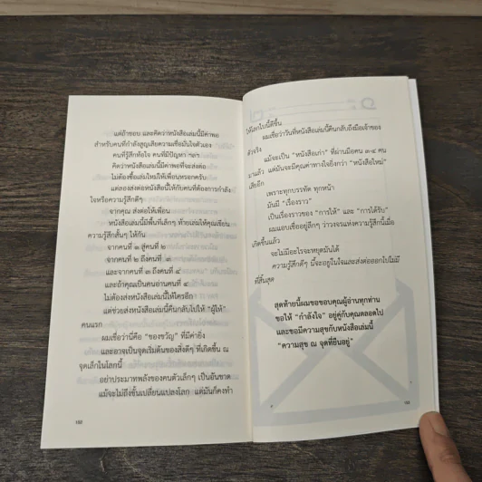 ความสุข ณ จุดที่ยืนอยู่ - หนุ่มเมืองจันท์ รูปที่ 9