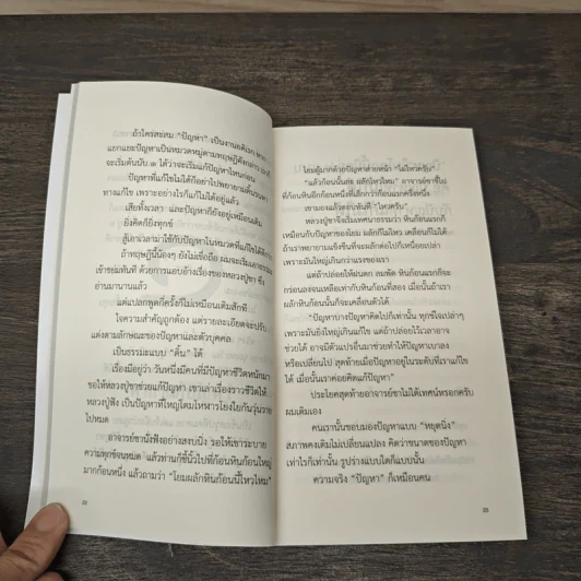 ความสุข ณ จุดที่ยืนอยู่ - หนุ่มเมืองจันท์ รูปที่ 8