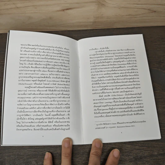 Object-Oriented-Ontology เบื้องต้น อ่านจบใน 1 ชั่วโมง - เก่งกิจ กิติเรียงลาภ รูปที่ 7