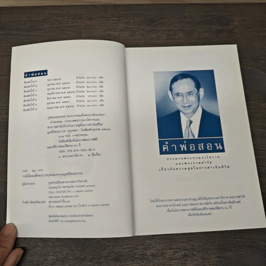 คำพ่อสอน ประมวลพระบรมราชโชวาทและพระราชดำรัสเกี่ยวกับความสุขในการดำเนินชีวิต รูปที่ 6