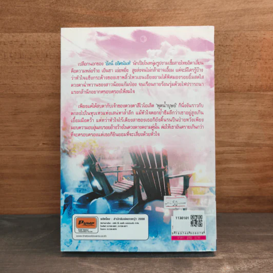 ในสวนรักเล่ห์ลวงบ่วงดอกไม้ - ฝันหวาน รูปที่ 5