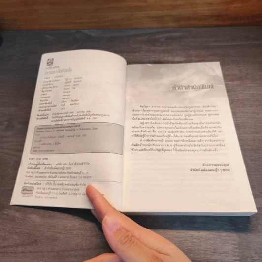 ปรารถนาในเรือนใจ - LALA รูปที่ 6