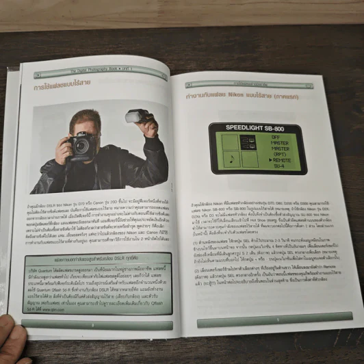 The Digital Photography Book Vol.2 - Scott Kelby รูปที่ 9
