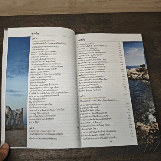 The Digital Photography Book Vol.2 - Scott Kelby รูปที่ 8
