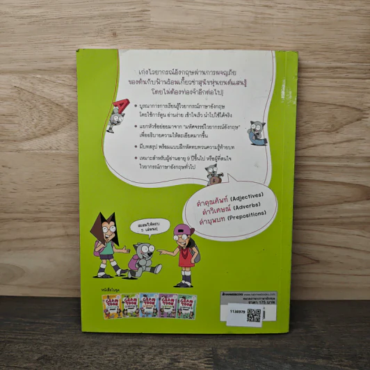 Gram Toon Grammer 2 ฉบับการ์ตูน รูปที่ 5