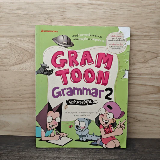 Gram Toon Grammer 2 ฉบับการ์ตูน รูปที่ 1
