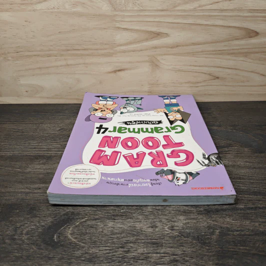 Gram Toon Grammer 4 ฉบับการ์ตูน รูปที่ 4