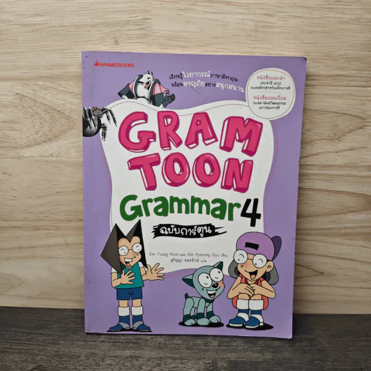 Gram Toon Grammer 4 ฉบับการ์ตูน รูปที่ 1