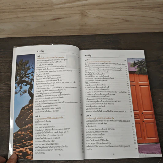 The Digital Photography เคล็ด(ไม่)ลับ ถ่ายภาพสวยด้วยกล้องดิจิตอล Vol.1 รูปที่ 7