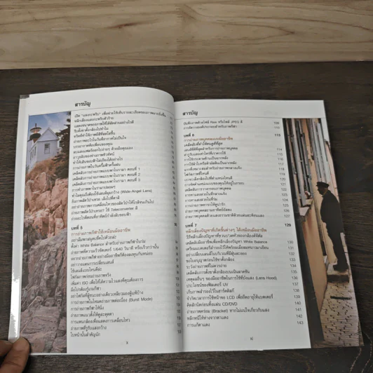 The Digital Photography เคล็ด(ไม่)ลับ ถ่ายภาพสวยด้วยกล้องดิจิตอล Vol.1 รูปที่ 8