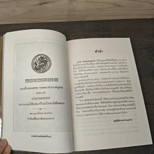 ตำนานหนังสือสามก๊ก - สมเด็จกรมพระยาดำรงราชานุภาพ รูปที่ 7
