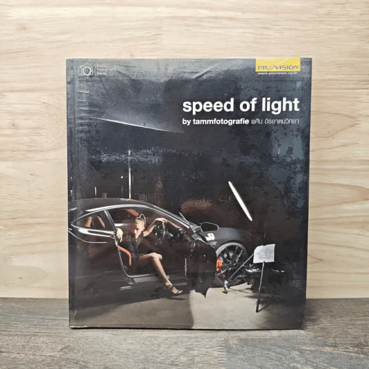 Speed of Light - พศิน อัธยาดมวิทยา รูปที่ 1