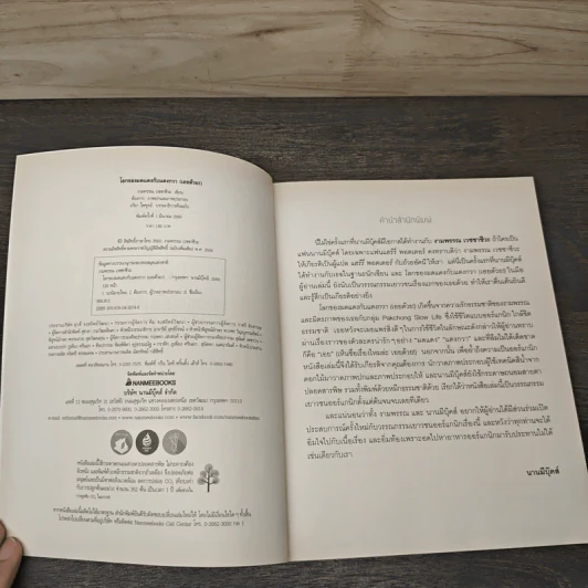 โลกของมดแดงกับแตงกวา (เอยด้วย!) - งามพรรณ เวชชาชีวะ รูปที่ 6