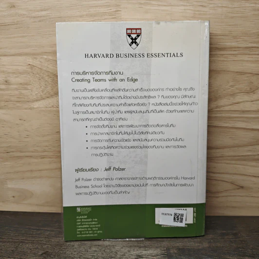 การบริหารจัดการทีมงาน Creating Teams with an Edge (Harvard Business Essentials) รูปที่ 5