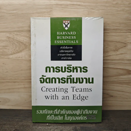 การบริหารจัดการทีมงาน Creating Teams with an Edge (Harvard Business Essentials) รูปที่ 1