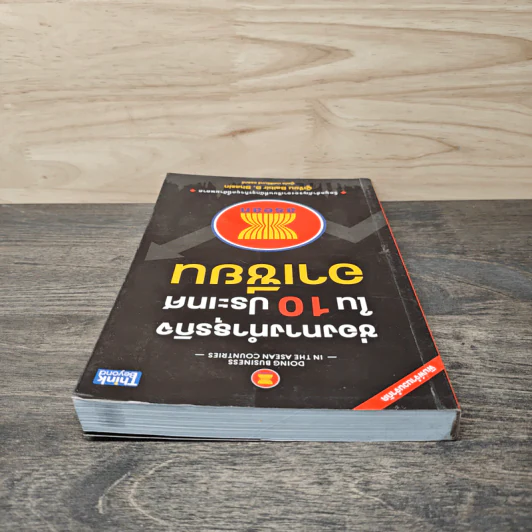 ช่องทางทำธุรกิจใน 10 ประเทศอาเซียน - Balbir B. Bhasin รูปที่ 4