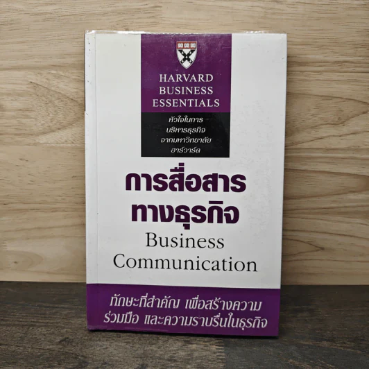 การสื่อสารทางธุรกิจ Business Communication รูปที่ 1
