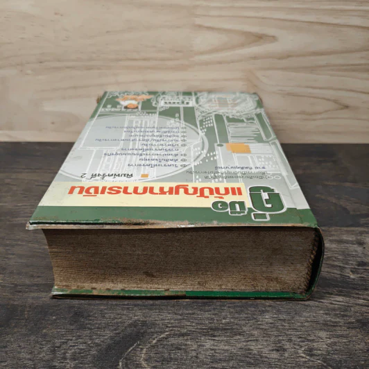 คู่มือแก้ปัญหาการเงิน - ชาย กิตติคุณาภรณ์ รูปที่ 4