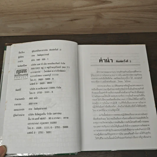 คู่มือแก้ปัญหาการเงิน - ชาย กิตติคุณาภรณ์ รูปที่ 6