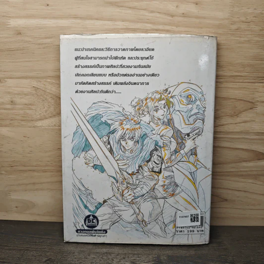 How To Draw Manga เทคนิคการวาดภาพการ์ตูน รูปที่ 5